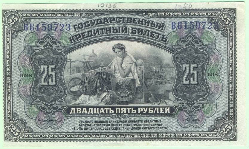 Банкнота 25 рублей 1918 Дальневосточная Республика красный штамп, без подписей