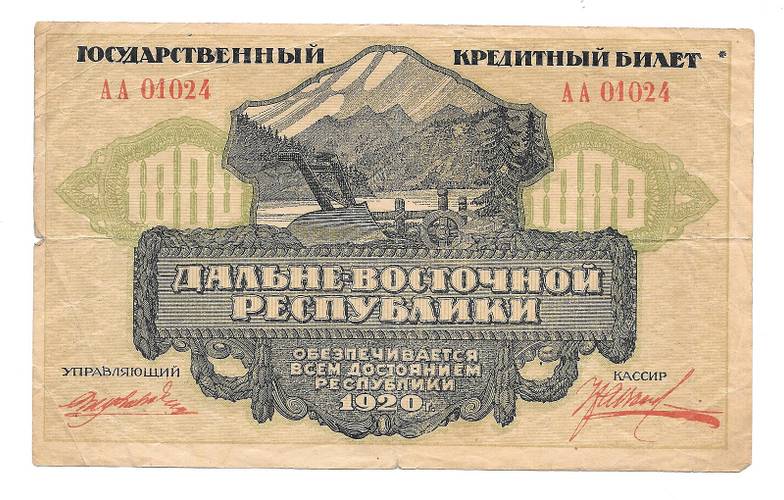 Банкнота 1000 рублей 1920 Дальневосточная республика Дальний Восток