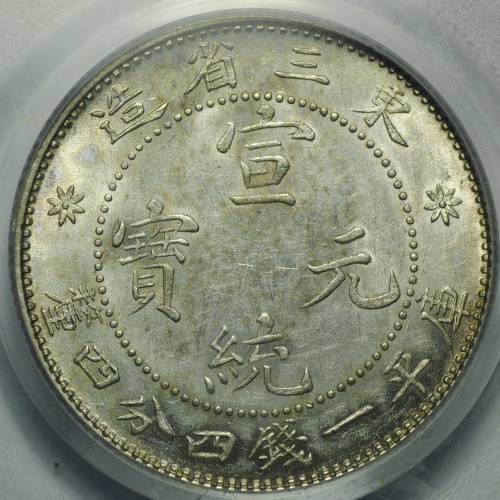 Монета 20 центов 1913 Маньчжурия Китай