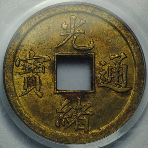 Монета 1 кэш 1889 Квангтунг Китай