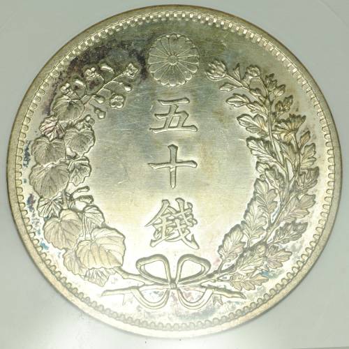 Монета 50 сен 1899 Япония
