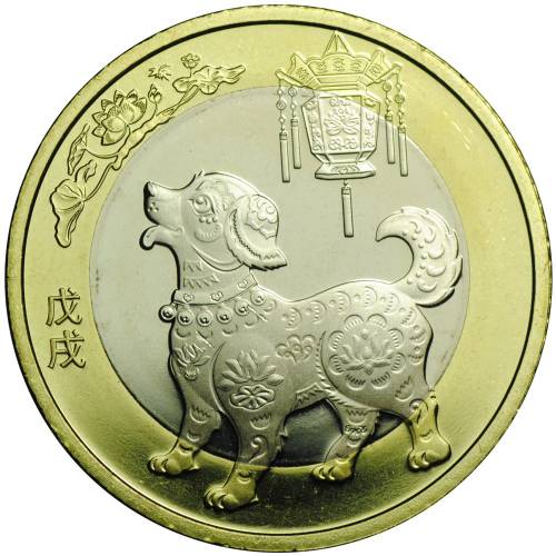 Монета 10 юаней 2018 Китай «Год Собаки» Серия: «Восточный гороскоп»