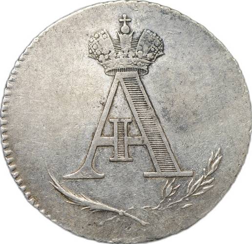 Коронационный жетон 1801 в память Коронации Александра I серебро