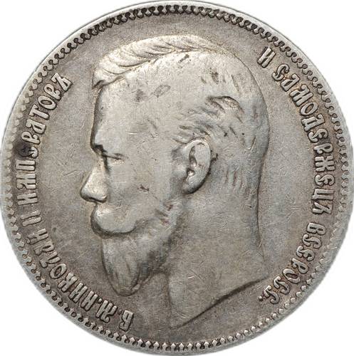 Монета 1 рубль 1903 АР
