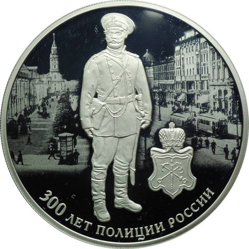 Монета 3 рубля 2018 СПМД 300 лет Полиции