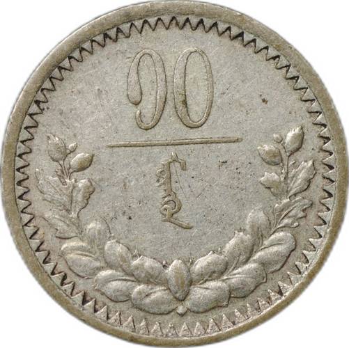 Монета 10 мунгу (менге) 1925 Монголия