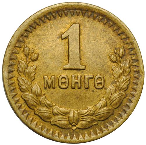 Монета 1 менге 1945 Монголия