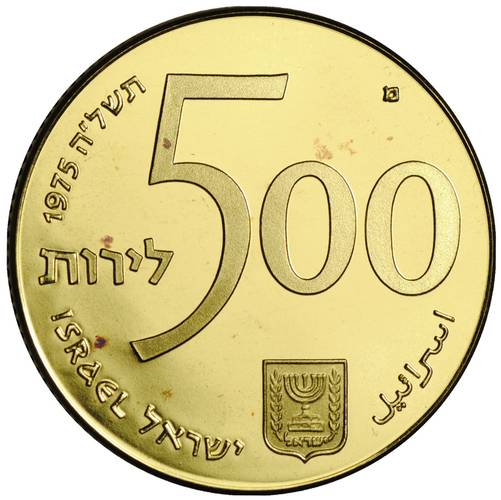Монета 500 лирот 1975 25 лет Земельной реформы Израиль