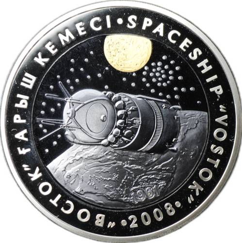 Монета 500 тенге 2008 Космический корабль Восток Тантал Казахстан