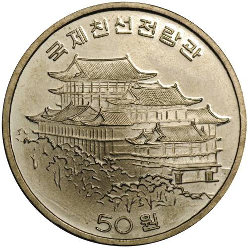 Монета 50 вон 1995 Пагода Северная Корея КНДР
