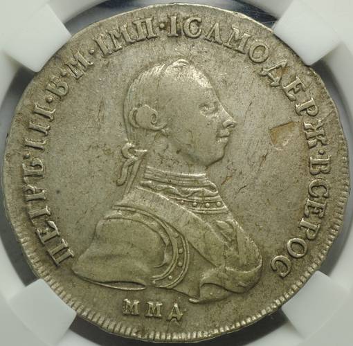 Монета Полтина 1762 ММД ДМ Петр 3