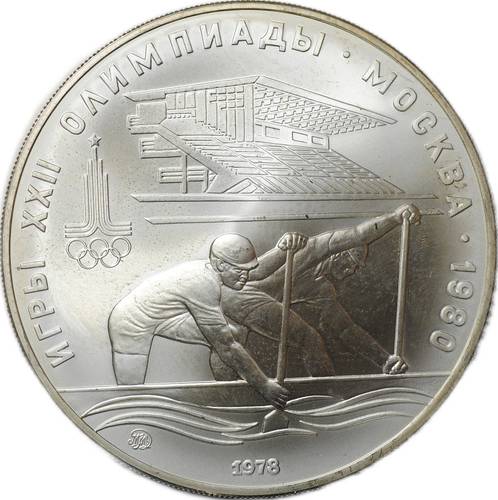 Монета 10 рублей 1978 ММД Гребля Олимпиада 1980 (80)