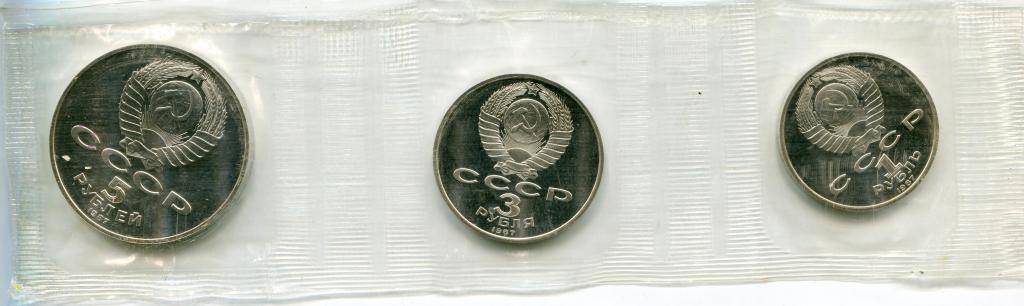 Набор 1, 3, 5 рублей 1987 70 лет Великой Октябрьской Социалистической Революции PROOF запайка