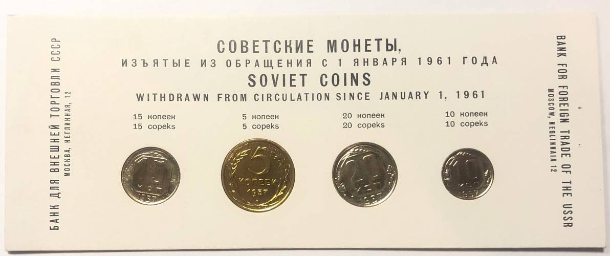 Годовой набор монет СССР 1957 Банк для внешней торговли