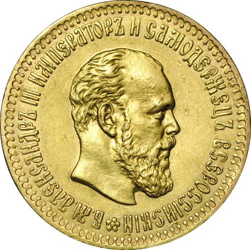Монета 10 рублей 1887 АГ