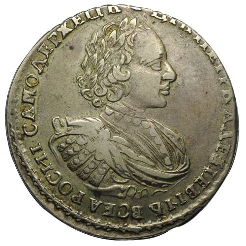 Монета 1 рубль 1721 в наплечниках, с пальмовой ветвью