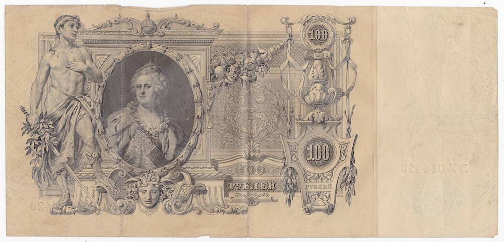 Банкнота 100 Рублей 1910 Шипов Сафронов