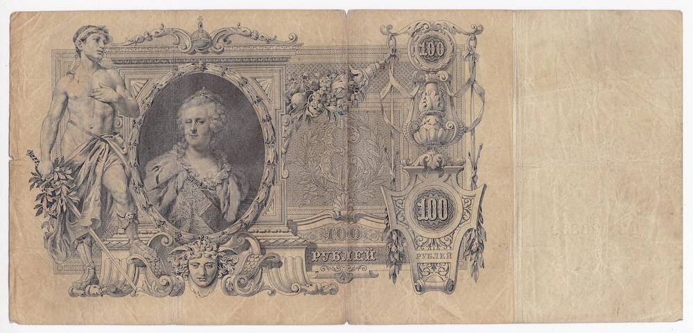 Банкнота 100 Рублей 1910 Коншин Барышев