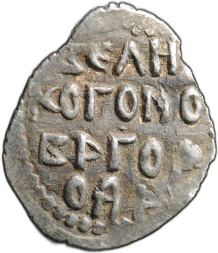Монета Денга 1420-1478 Легенда | Князь сидит Новгород