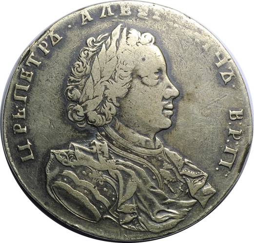 Монета 1 рубль 1710 портрет работы Г. Гаупта, венок без лент