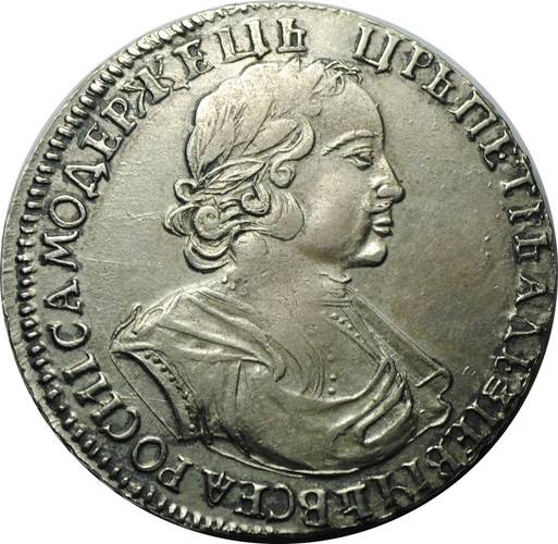 Монета 1 Рубль 1719 Портрет в латах заклепки на груди, РОСИI