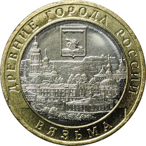 Монета 10 рублей 2019 ММД Вязьма