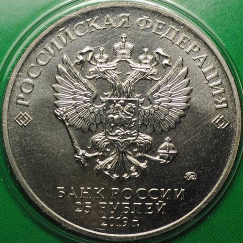 Монета 25 рублей 2019 ММД Российская (советская) мультипликация Дед ...