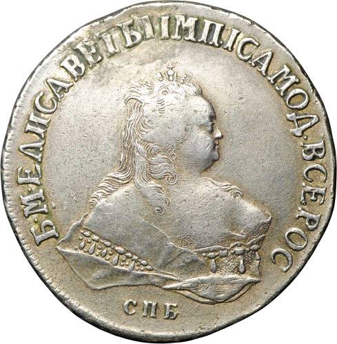 Монета 1 Рубль 1751 СПБ IM