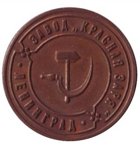 Монета 2 копейки 1924 Пробные Марка рабочего