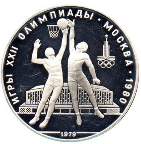 Монета 10 рублей 1979 Баскетбол, без знака монетного двора