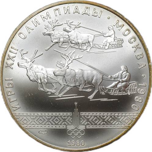 Монета 10 рублей 1980 ЛМД Гонки на оленьих упряжках Олимпиада 80