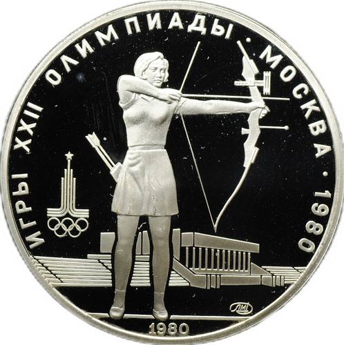 Монета 5 рублей 1980 ЛМД стрельба из лука Олимпиада 80