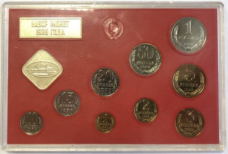 Годовой набор монет СССР 1988 ЛМД твердый
