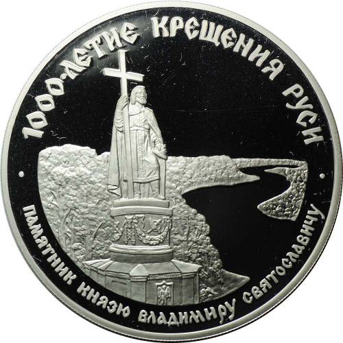 Монета 25 рублей 1988 ЛМД 1000-летие крещения Руси Памятник князю Владимиру Святославичу