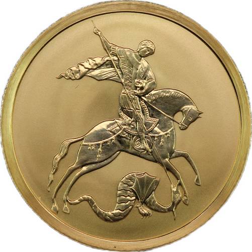 Монета 50 рублей 2012 СПМД Георгий Победоносец