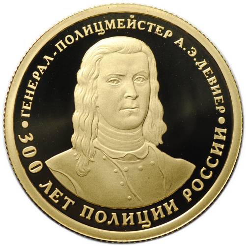 Монета 50 рублей 2018 СПМД 300 лет полиции Генерал-полицмейстер А. Э. Девиер