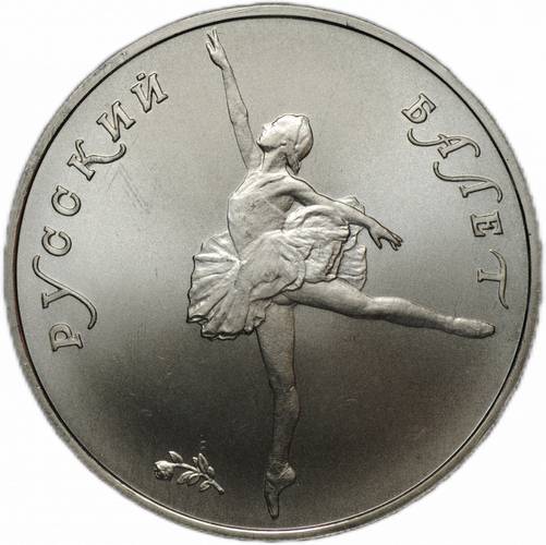 Монета 10 рублей 1993 ЛМД Русский балет палладий