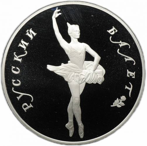 Монета 25 рублей 1994 ЛМД Русский балет Палладий