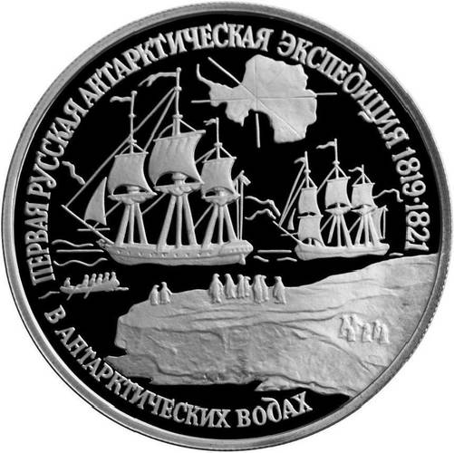 Монета 150 рублей 1994 ЛМД Первая русская антарктическая экспедиция - в антарктических водах