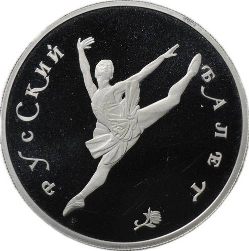 Монета 150 рублей 1994 ЛМД Русский балет