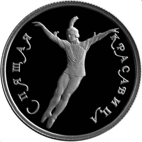 Монета 25 рублей 1995 ЛМД Спящая красавица Платина