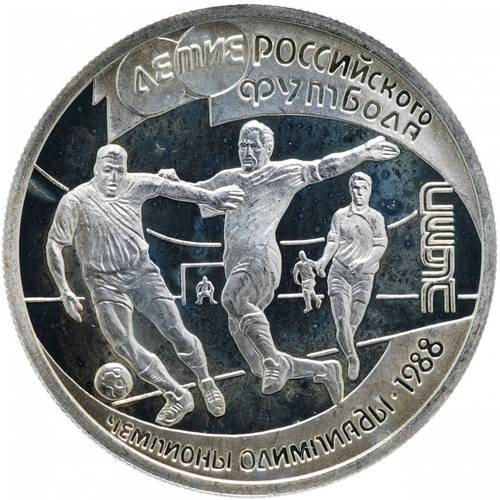 Монета 1 рубль 1997 ЛМД 100-летие Российского футбола Сеул Чемпионы Олимпиады 1988