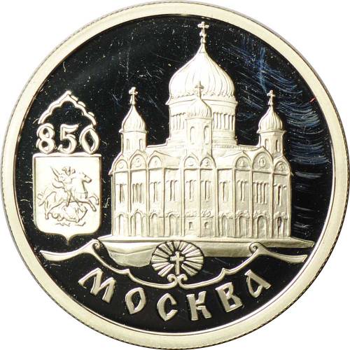 Монета 1 рубль 1997 ММД Москва 850 - Храм Христа Спасителя