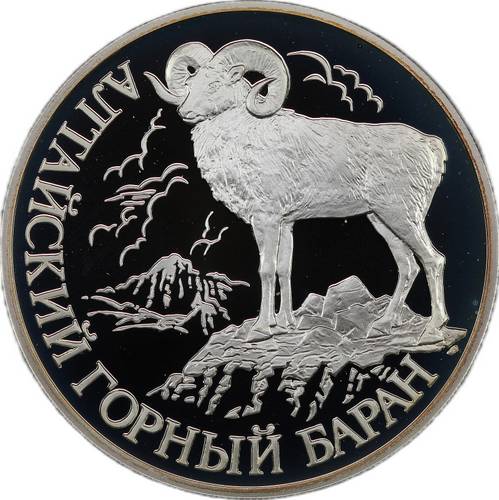 Монета 1 рубль 2001 СПМД Красная книга - Алтайский горный баран