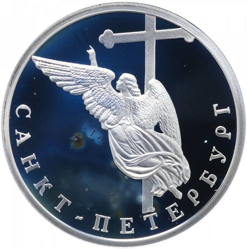 Монета 1 рубль 2003 СПМД 300 лет Санкт-Петербургу - ангел на шпиле собора Петропавловской крепости