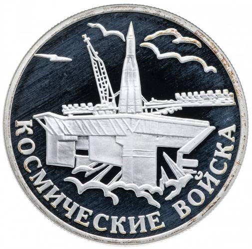 Монета 1 рубль 2007 ММД Космические войска - Байконур