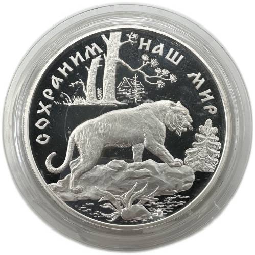 Монета 100 рублей 1996 ММД Сохраним наш мир Амурский тигр серебро