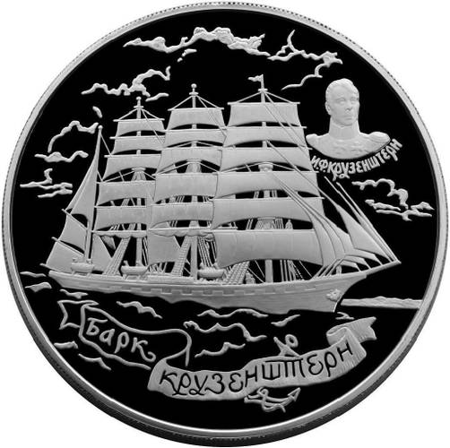 Монета 100 рублей 1997 ЛМД Барк Крузенштерн
