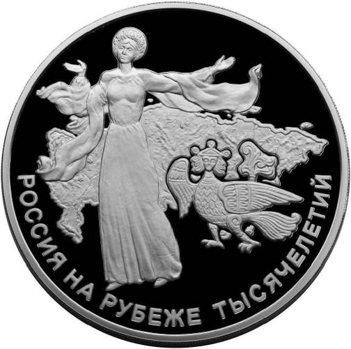 Монета 100 рублей 2000 ММД Россия на рубеже тысячелетий Становление государственности