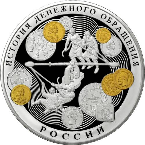 Монета 100 рублей 2009 ММД История денежного обращения России
